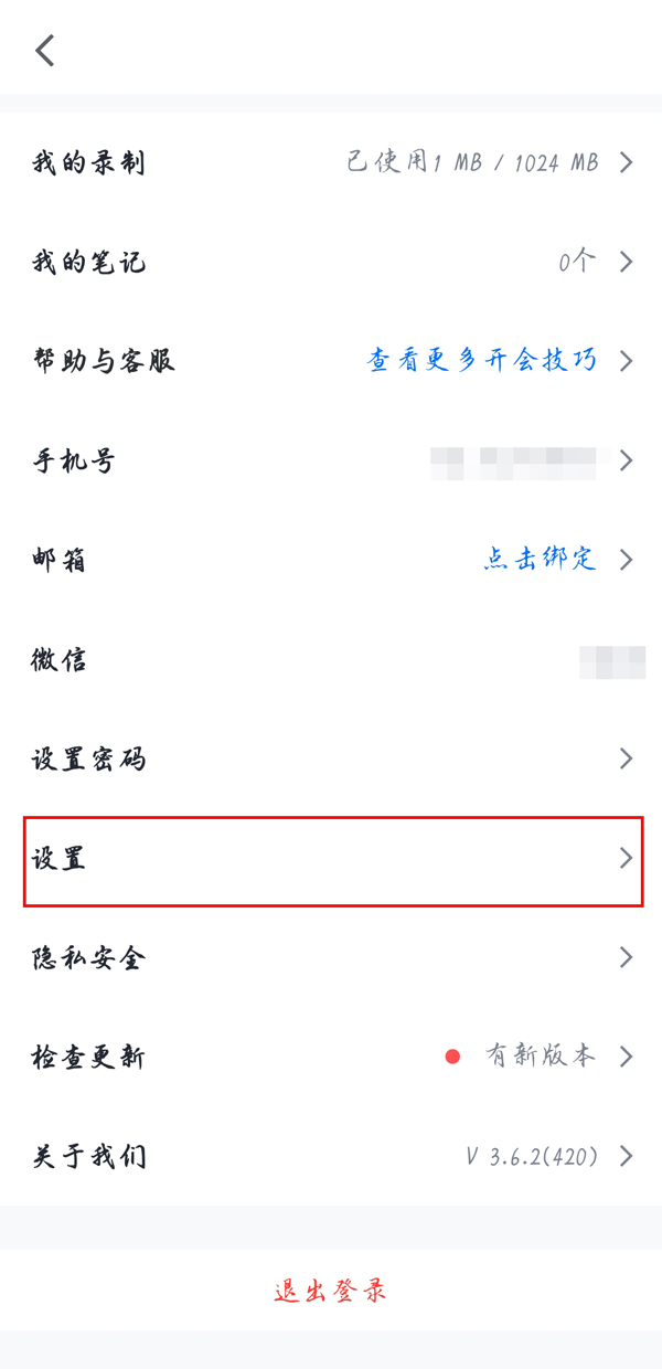 腾讯会议怎么打开麦克风