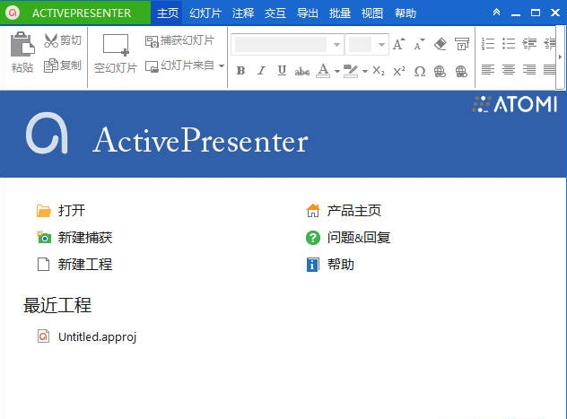 ActivePresenter中文版v8.5.5