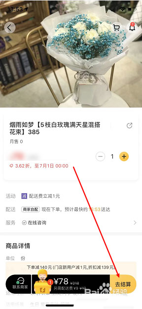 美团外卖怎么设置预订时间