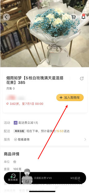 美团外卖怎么设置预订时间