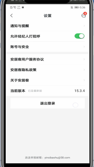 安居客怎么退出登录