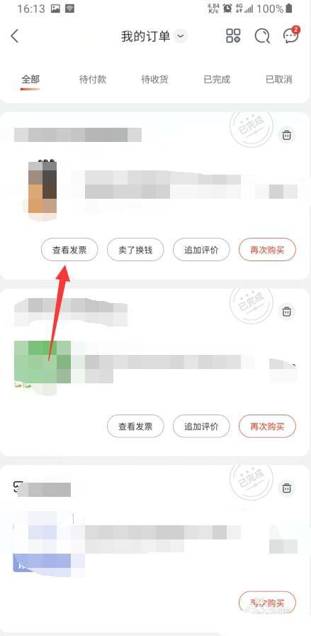 京东怎么把电子发票发到邮箱