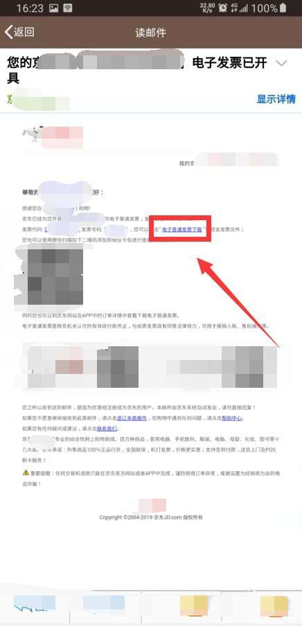 京东怎么把电子发票发到邮箱