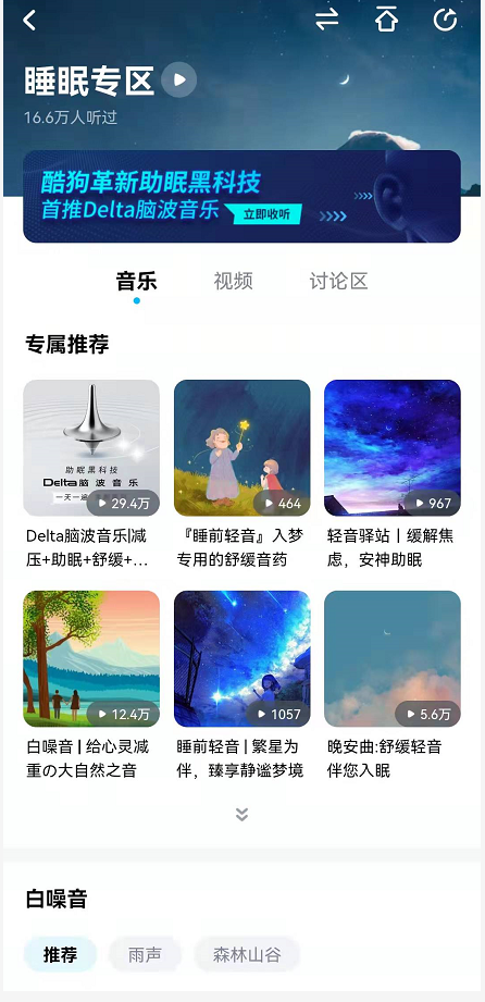 酷狗音乐怎么设置场景模式