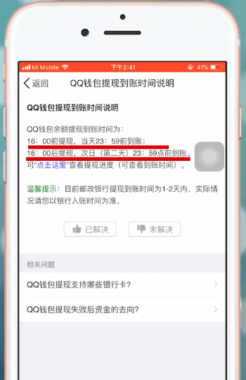 QQ怎么提现零钱