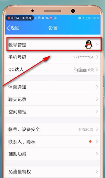 QQ怎么切换账号