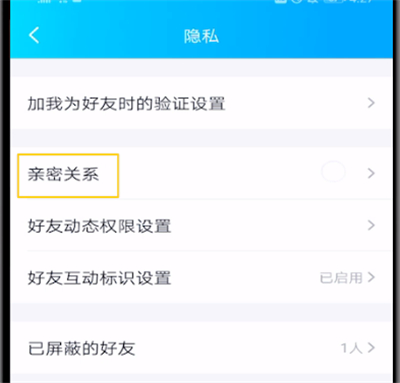 QQ怎么绑定闺密关系