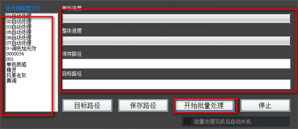 仟首自动调色大师最新版v6.0