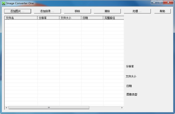 Image Converter One最新版v1.2.0