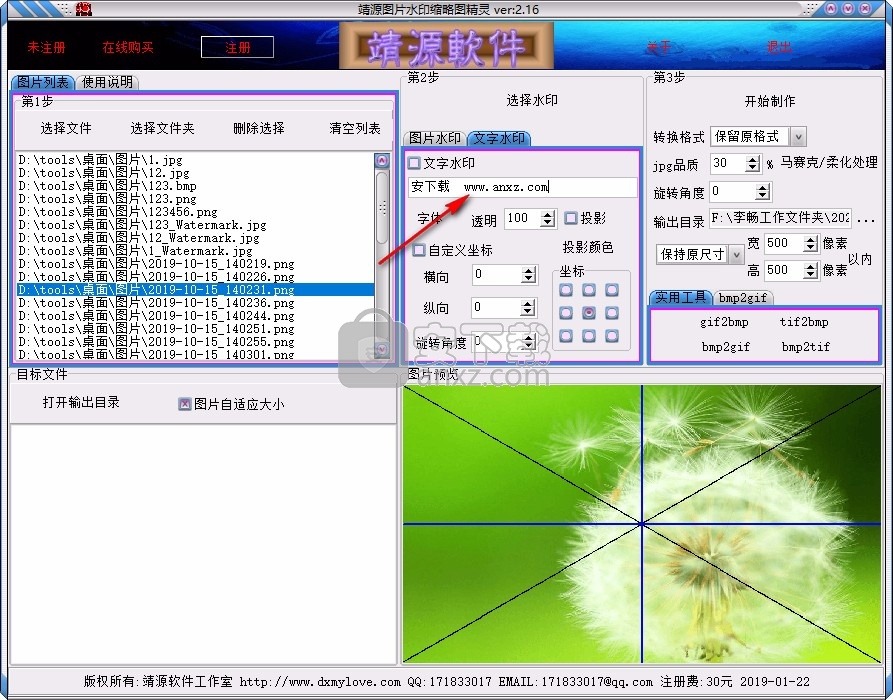 靖源图片水印缩略图精灵最新版v2.16