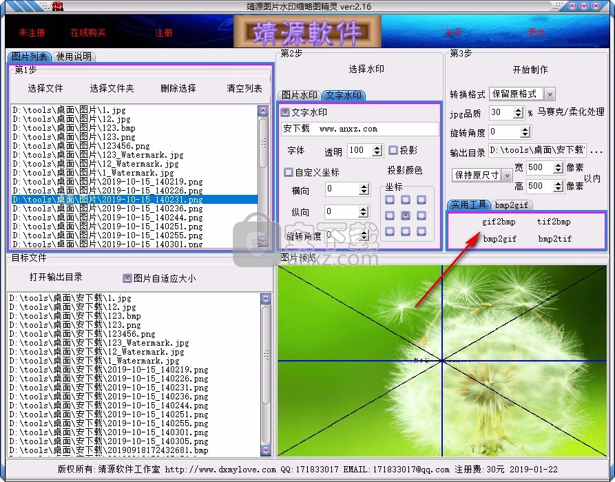 靖源图片水印缩略图精灵最新版v2.16