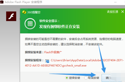 flash插件安装教程