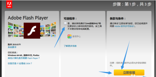 flash插件安装教程