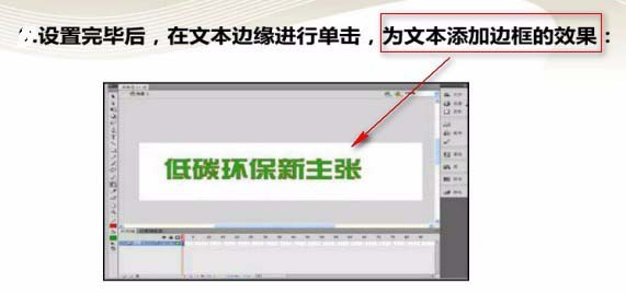 Flash怎么制作空心文字