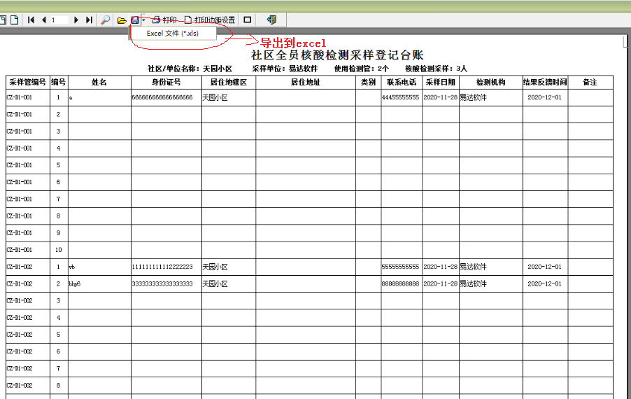 全员核酸采样登记软件最新版v36.15