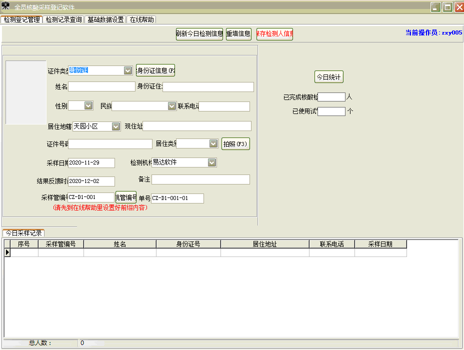 全员核酸采样登记软件最新版v36.15