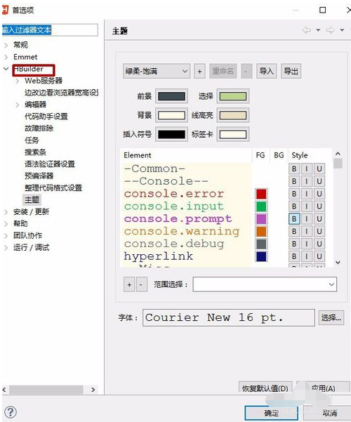 HBuilderX怎么设置字体样式