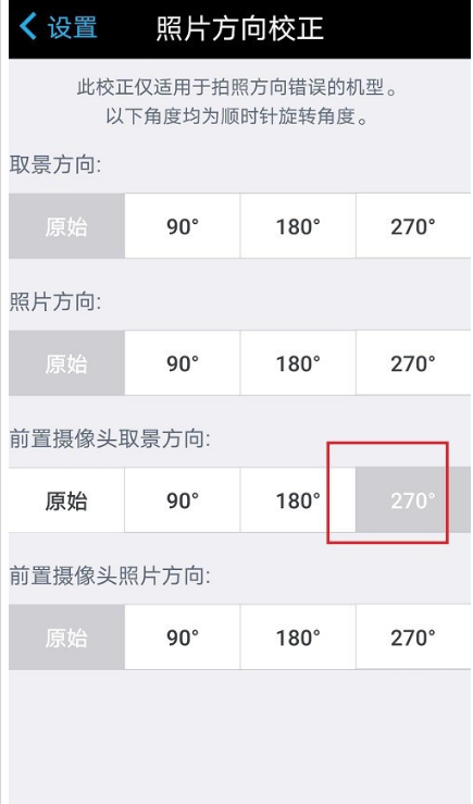水印相机怎样更改前置摄像头取景方向