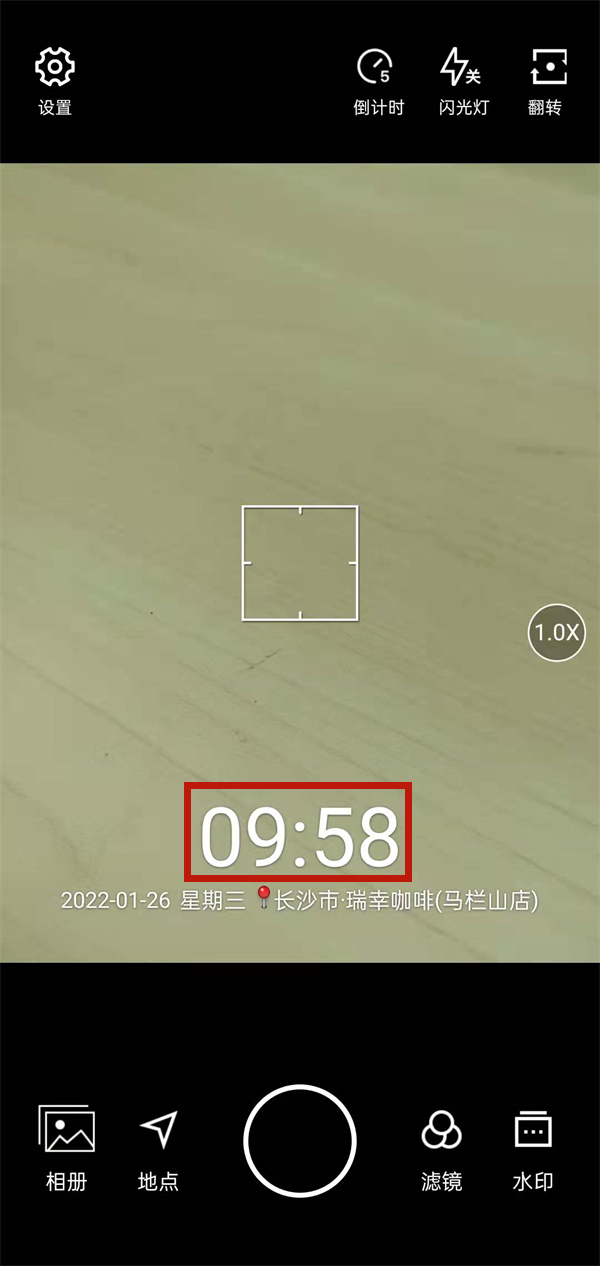 水印相机怎么修改时间