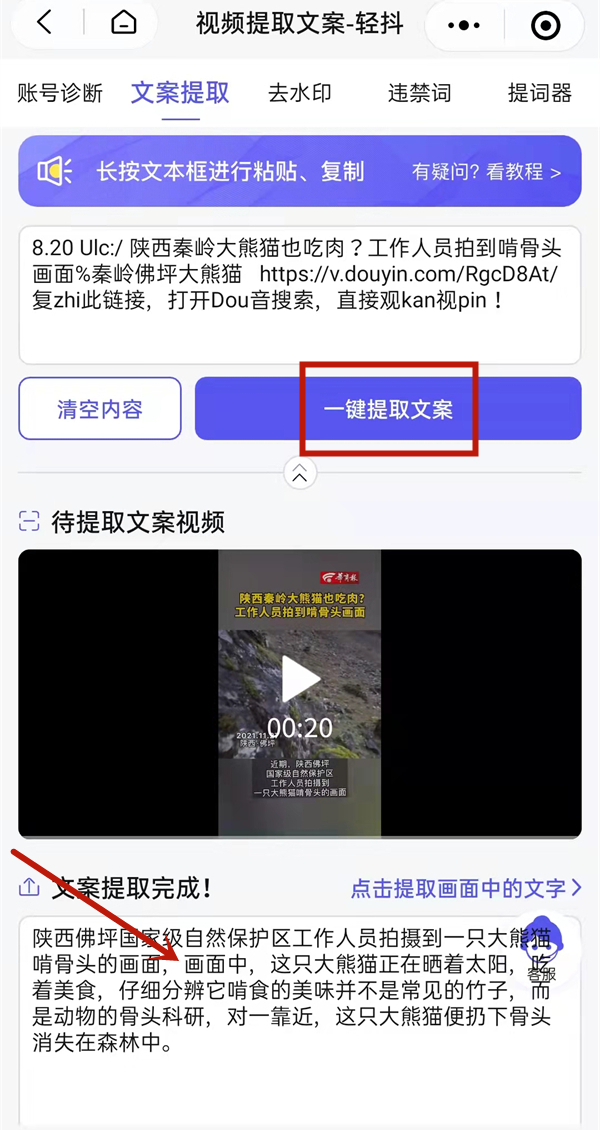 抖音怎么提取视频文字