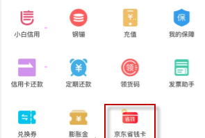 京东怎么开通省钱卡