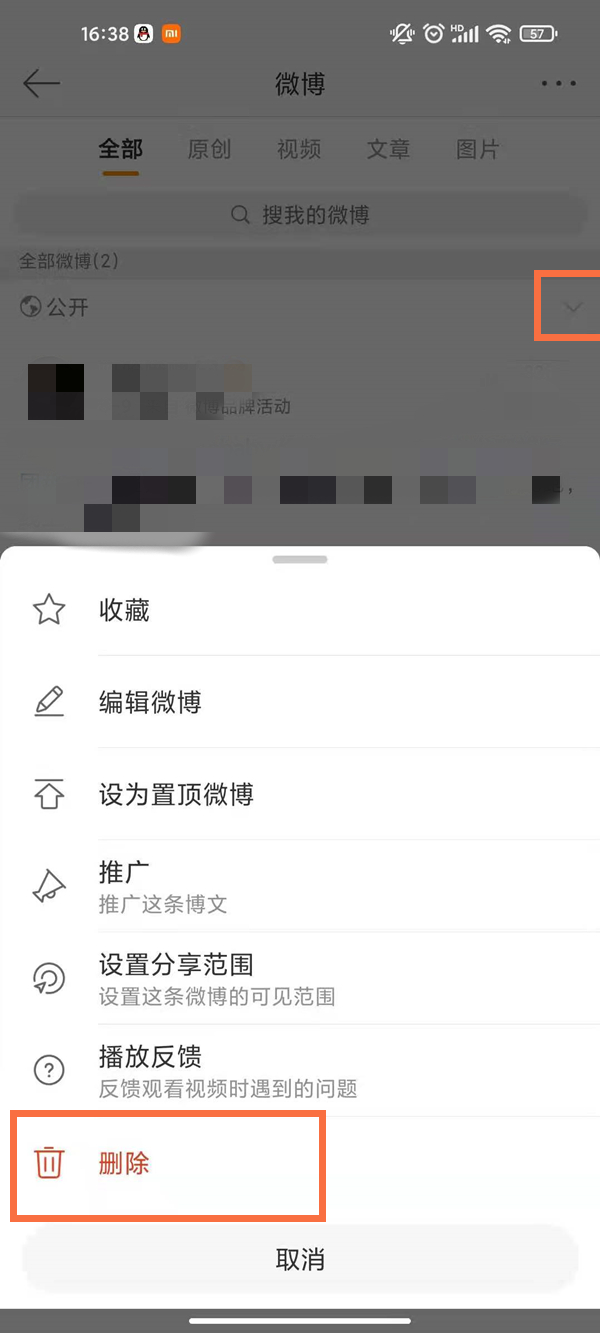 微博怎么一键删除所有内容