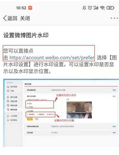 微博水印怎么消除