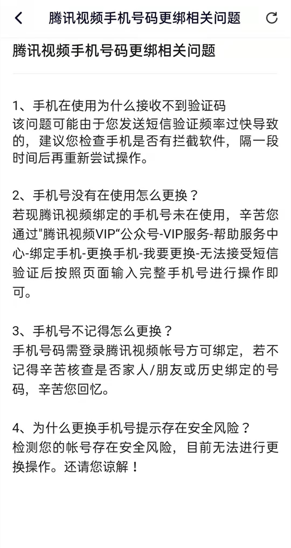 腾讯视频怎么更改手机号