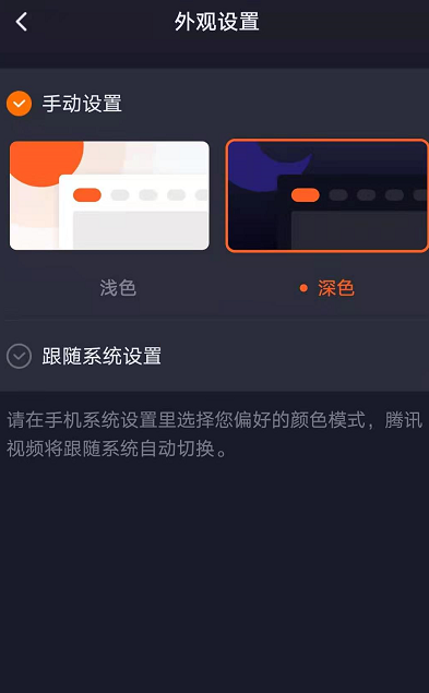 腾讯视频怎么开启夜间模式