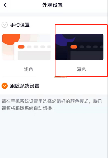 腾讯视频怎么开启夜间模式