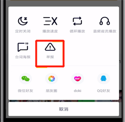 腾讯视频怎么举报视频
