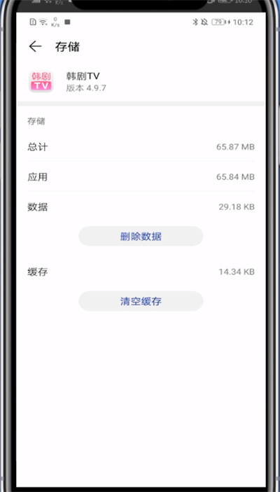 韩剧TV怎么清理缓存
