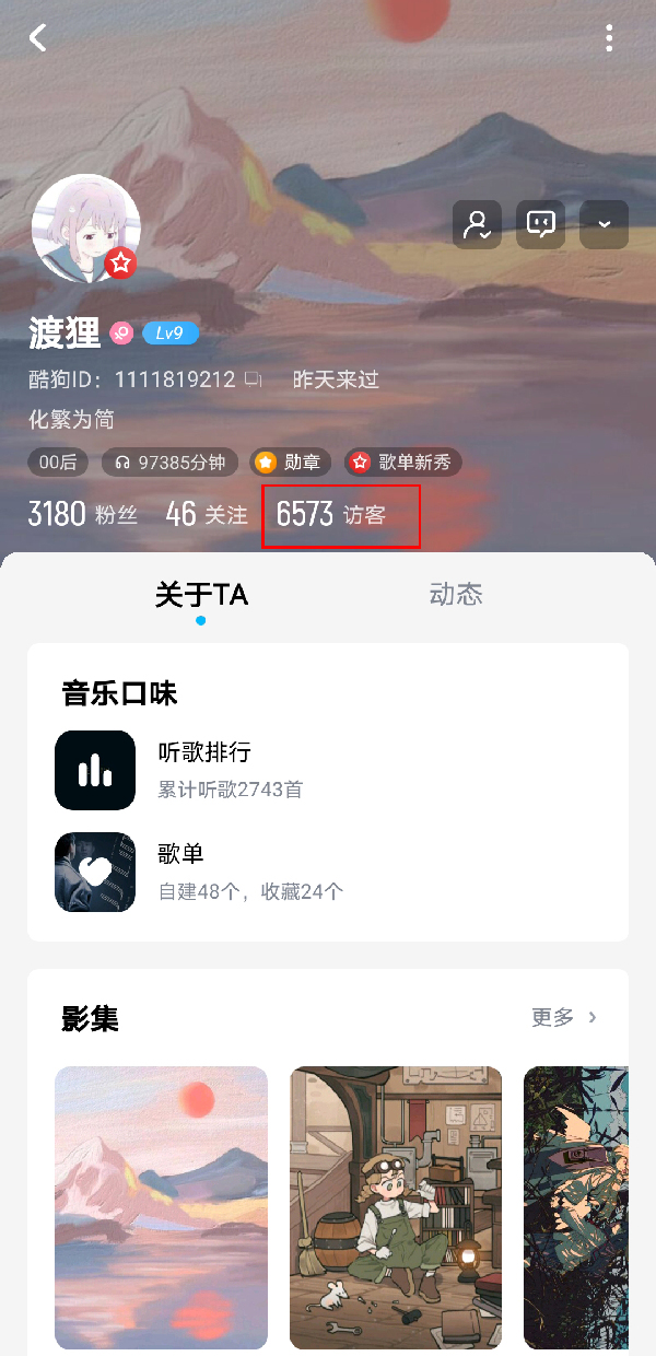 酷狗音乐删除访问记录