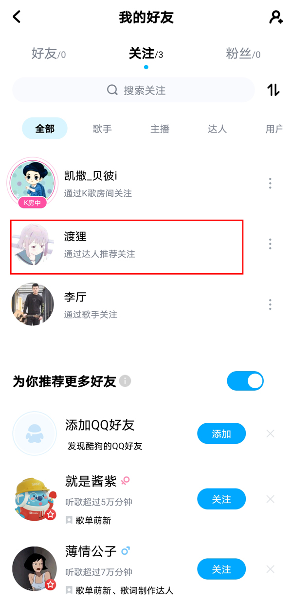 酷狗音乐删除访问记录