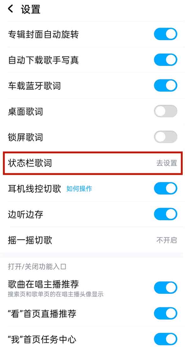 酷狗音乐怎么关闭状态栏歌词