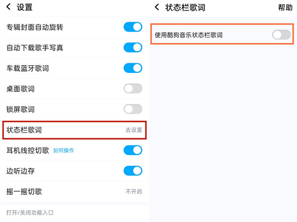 酷狗音乐怎么开启状态栏歌词