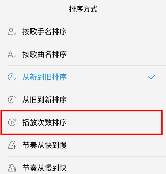 酷狗音乐怎么查看听歌次数