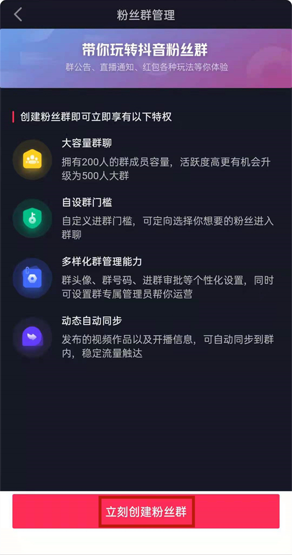 抖音怎么建粉丝群