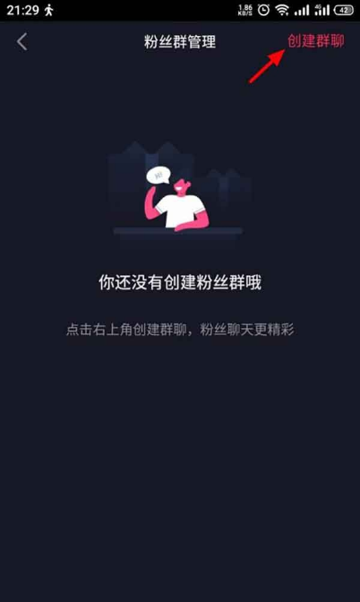 抖音怎么开通粉丝群