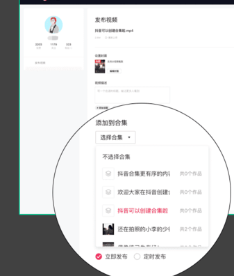 抖音怎么创建合集