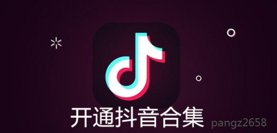 抖音怎么创建合集