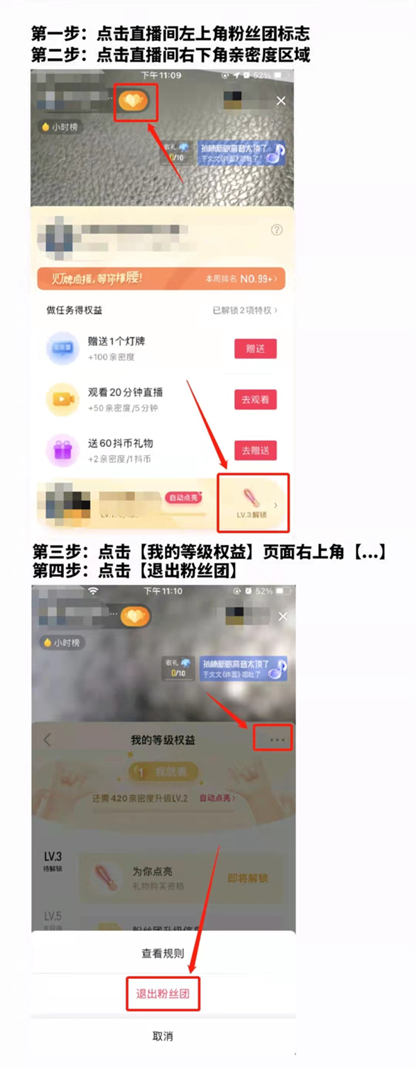 抖音怎么退出粉丝团