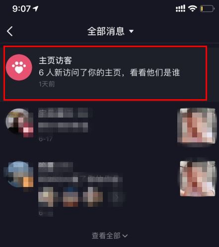 抖音访客记录怎么看