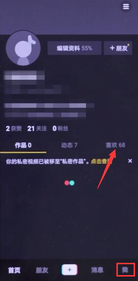 抖音怎么合拍视频