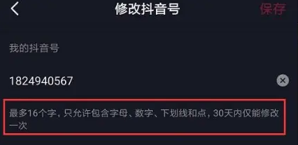 抖音怎么修改抖音号