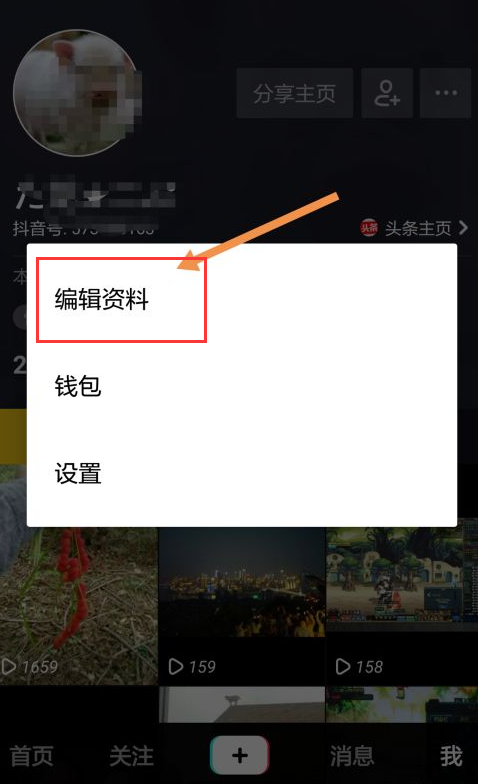 抖音怎么修改抖音号
