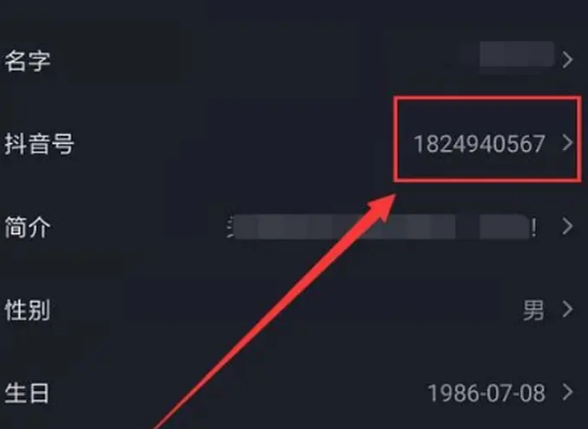 抖音怎么修改抖音号