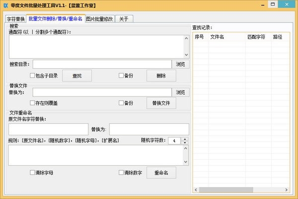 零度文件批量处理工具v1.3.0