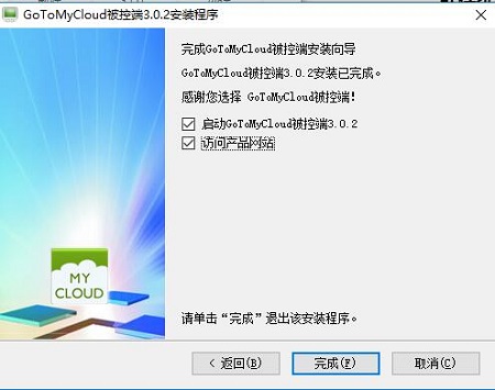 GoToMyCloud被控端v3.0.3