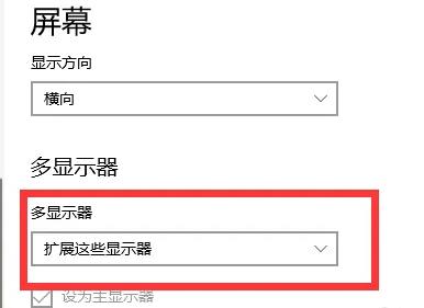 win10怎么扩展屏幕